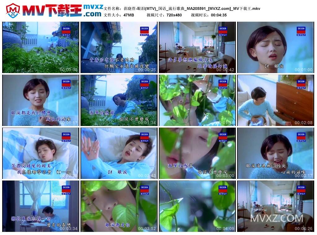 范晓萱-眼泪(MTV)_国语_流行歌曲_MA205591
